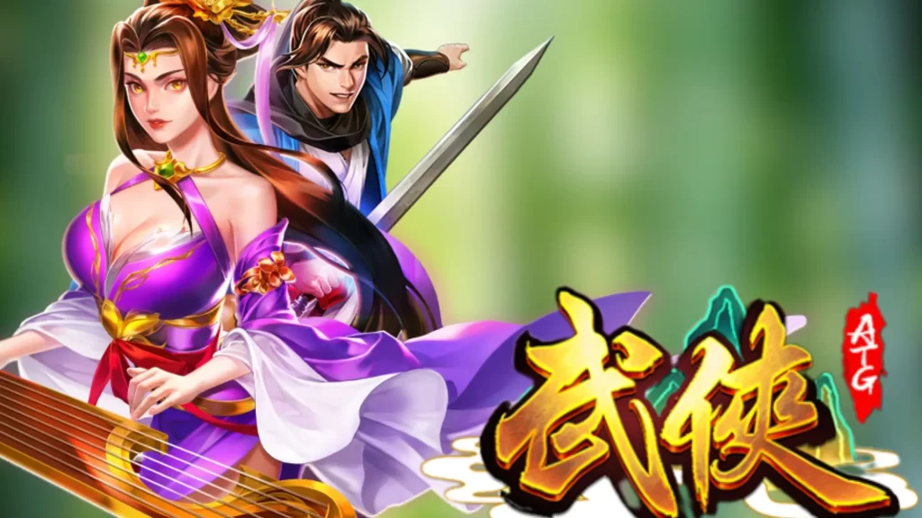 新手也能秒懂的ATG武俠老虎機｜玩法技巧＋高賠線組合完整解析