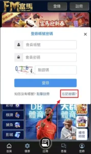 富馬登入密碼重設步驟-2