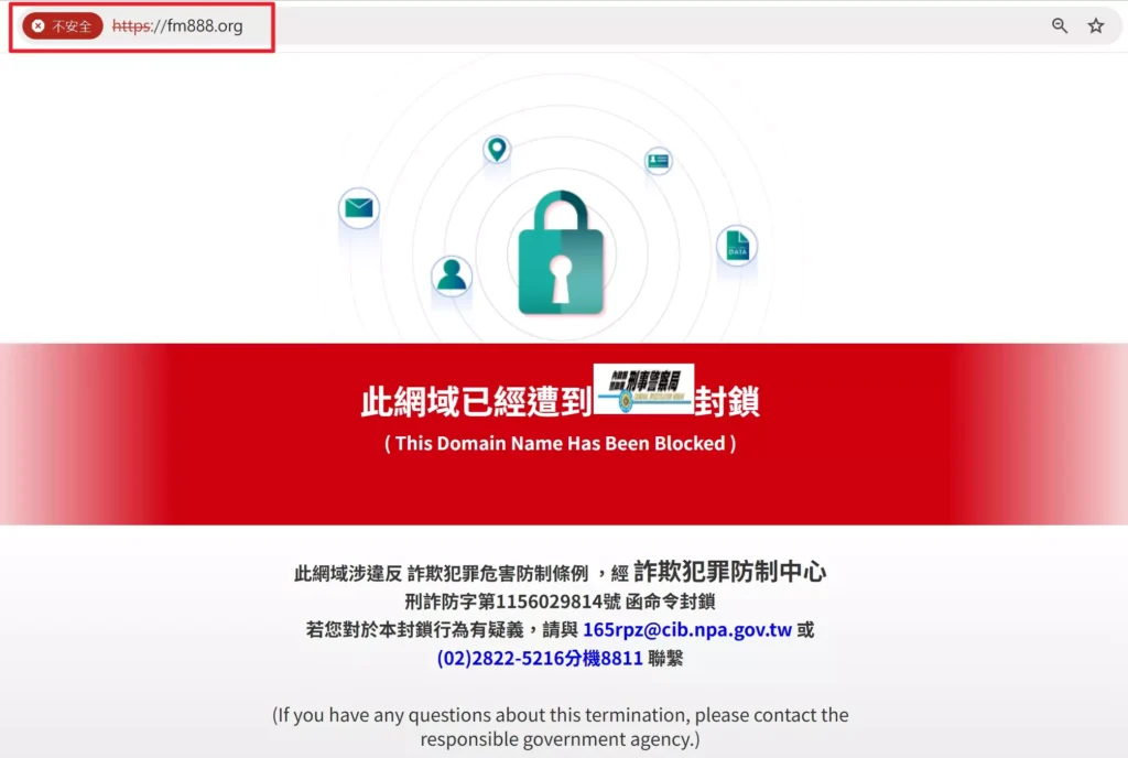 網域遭封鎖